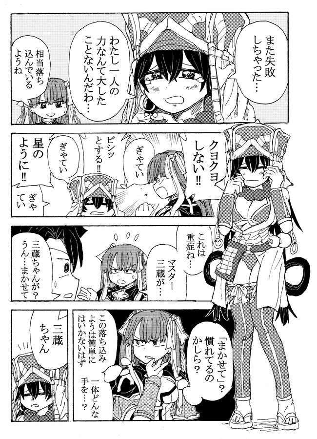 Fgoの玄奘三蔵ちゃんの漫画 第9話 三蔵ちゃんとマルタ もりあ ニコニコ漫画