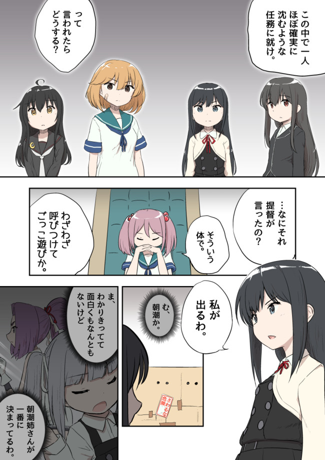 読みきり系艦これ漫画 真面目な駆逐艦娘王決定戦 わむ ニコニコ漫画