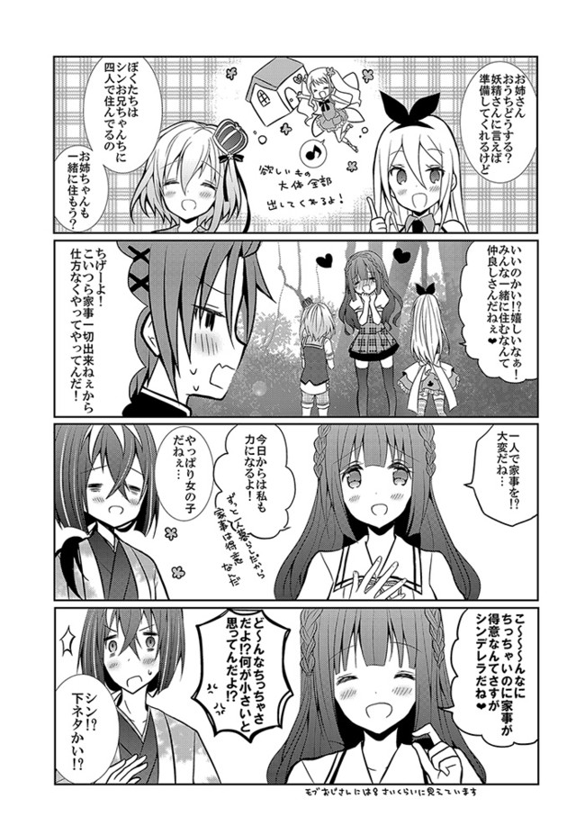 モブおじさんですが乙女ゲームのヒロインになりました 第8話 もみちか ニコニコ漫画