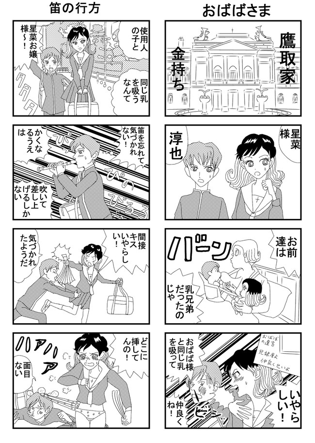 読み切り漫画 兄妹星 おとといぼし らんらん２４ ニコニコ漫画