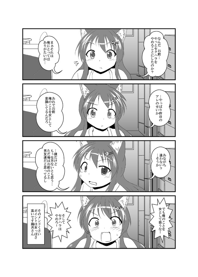 女としての新性活 三週目 第20話 / 三日月ネコ - ニコニコ漫画