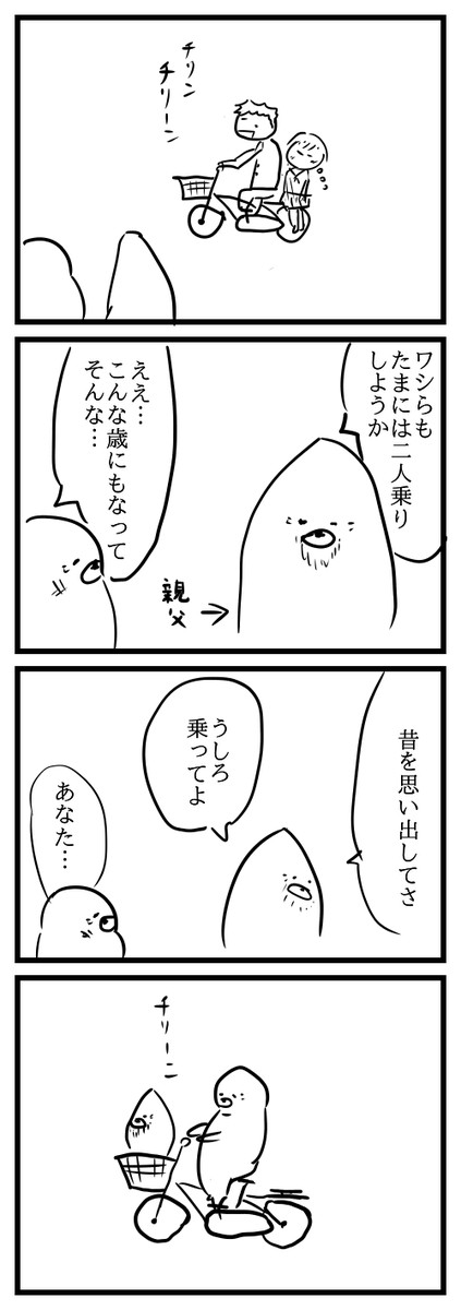 4 コマ 漫画 自転車
