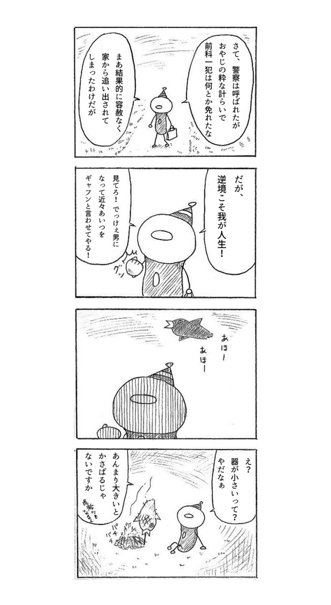 かくれピエロ 第2話 さて 警察は呼ばれたが おきつ ニコニコ漫画