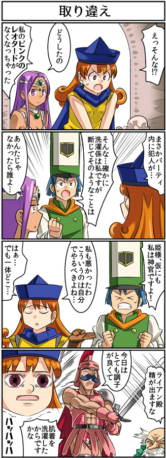勇者さまが死んだので帰ります No 1 取り違え まいまい ニコニコ漫画