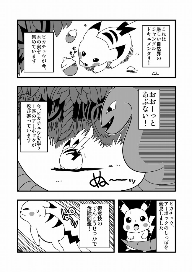 0以上 ピカチュウ 漫画 ポケモンの壁紙