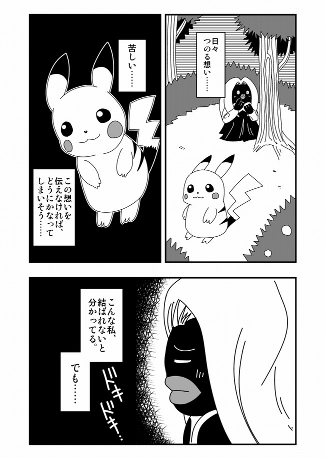 漫画 ライチュウがカイリキーにレイプされるだけ Akahane ニコニコ漫画