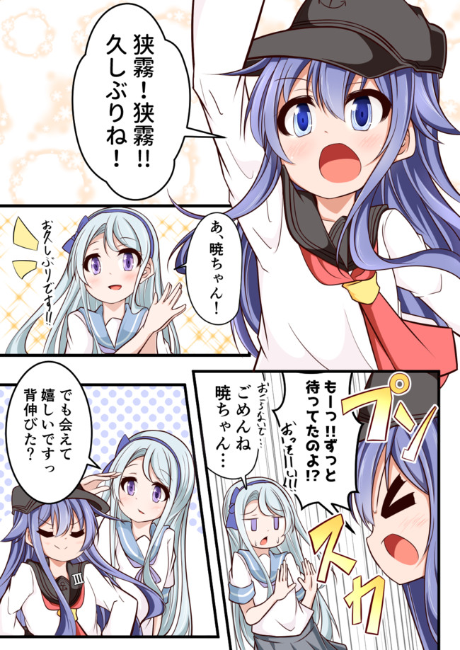 艦これ漫画集 狭霧は暁のお姉ちゃん あっちー ニコニコ漫画