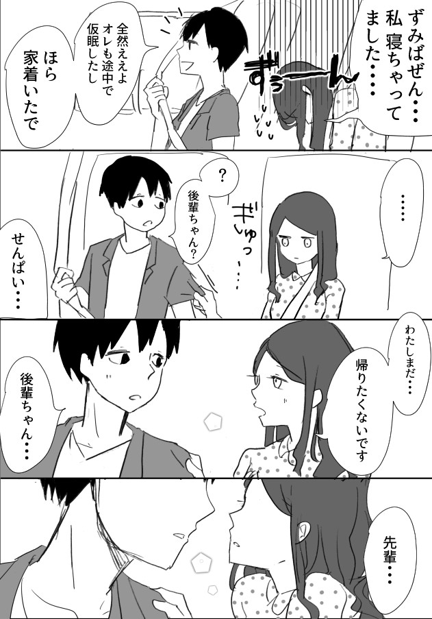 ヲタップル 第35話 車の中で 森永 ニコニコ漫画