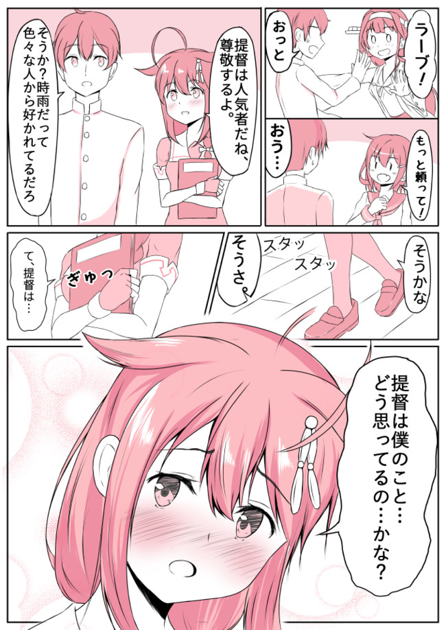 Snsにアップした艦これ漫画集 時雨と提督の愛が重いマンガ ろんぐーた ニコニコ漫画