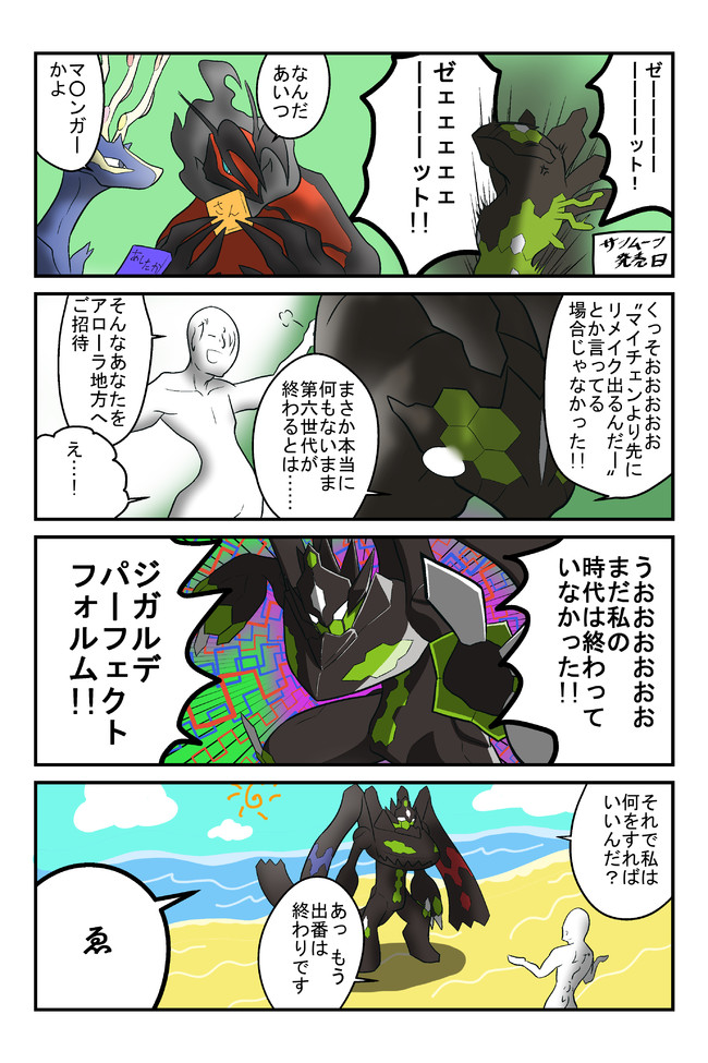 ポケモン三つ巴4コマ ｘ Y Z 不見餅臥真 ニコニコ静画 マンガ