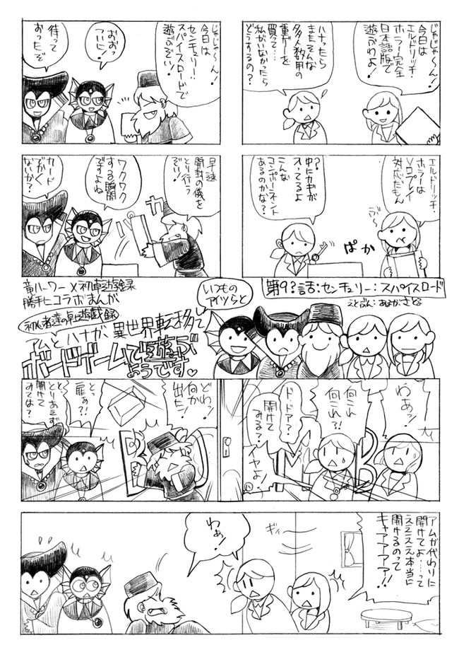 ボドゲ漫画 竜王とハーゴンとワードナがボドゲで遊ぶようです 第9 話 いつものやつ 初卓遊録コラボまんが あるがさとる ニコニコ漫画