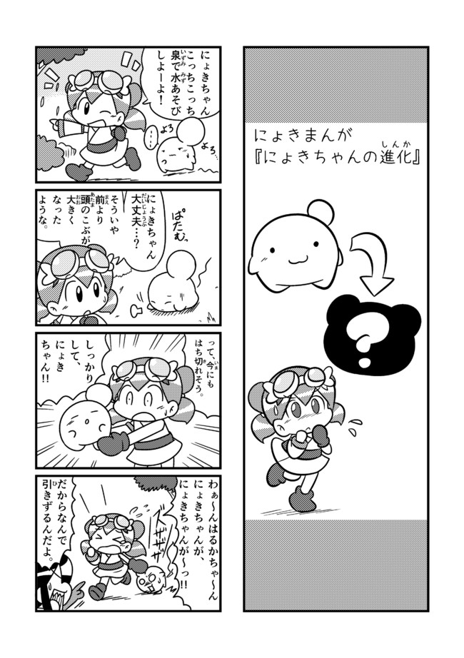 にょきまんが 第12話 にょきちゃんの進化 まどか ニコニコ漫画