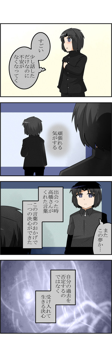 バイトａ高橋さんの話vol 2 第50 2話 出会いの夢 後半 葉鳥 はとごろtimes ニコニコ漫画