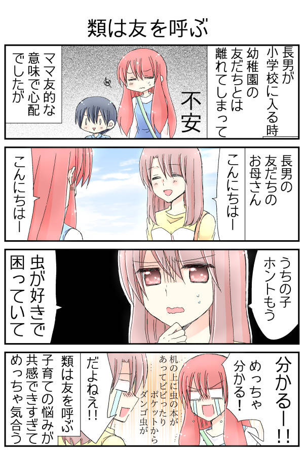 今日の兄弟その４ 類は友を呼ぶ 夫のアカウント ニコニコ漫画