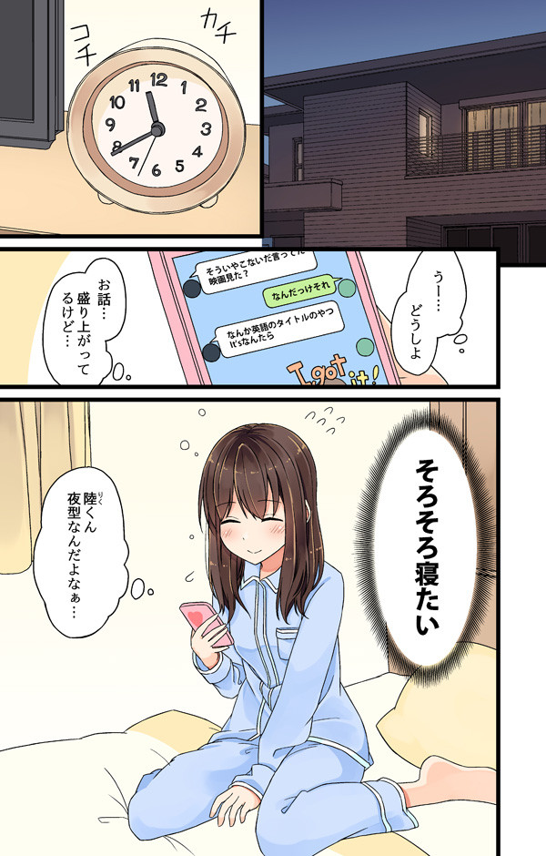 少女アラカルト 夜型彼氏と朝型彼女 にいち ニコニコ漫画