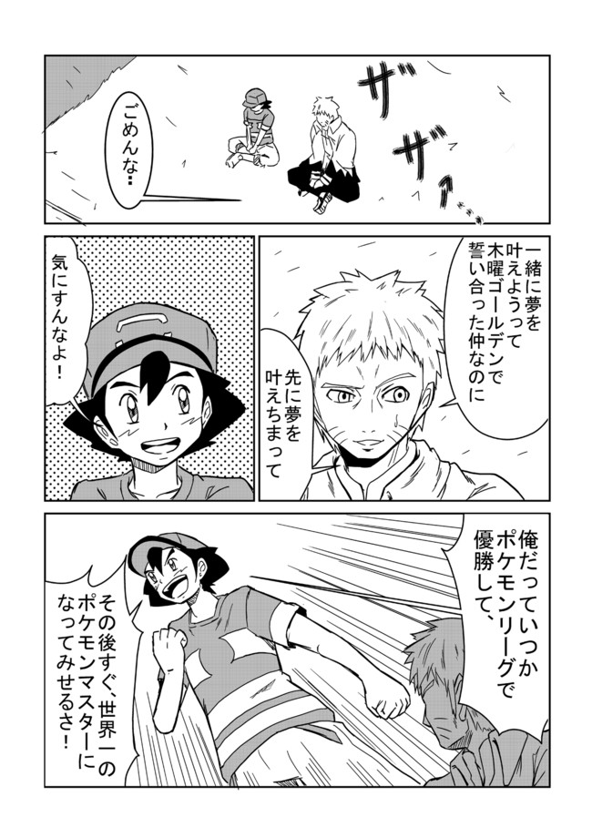 ポケモンツイート ポケモンマスターと七代目火影 成彦 ニコニコ漫画