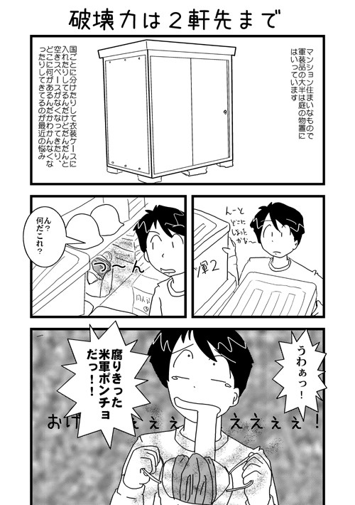 ミリタリーde行こう 第1話 破壊力は２軒先まで しゃけ ニコニコ漫画