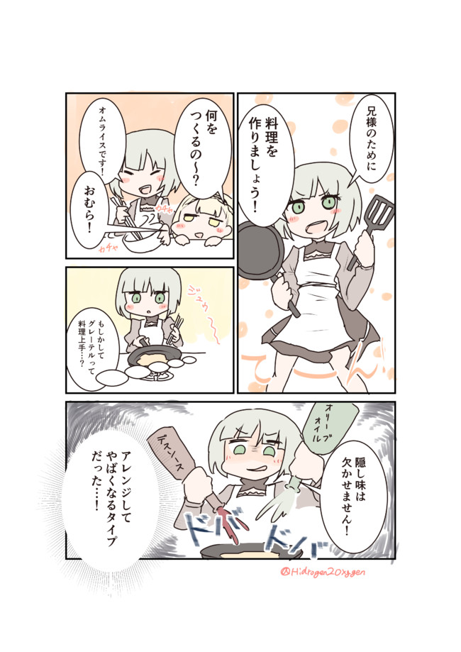 シノアリス４コマ ぶたいうら グレーテルのデスキッチン こさめさめ H2o ニコニコ静画 マンガ