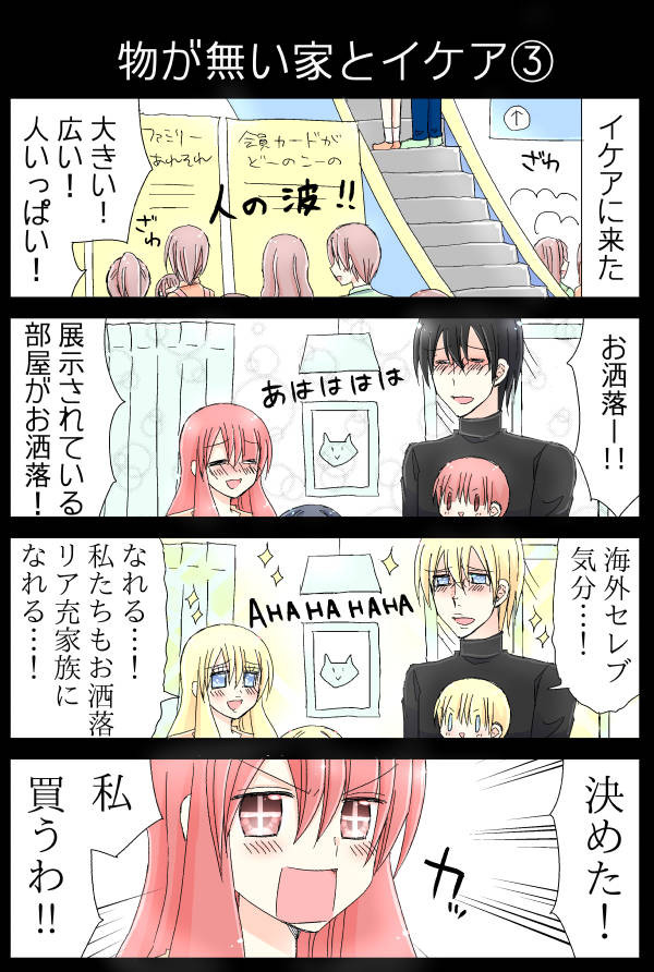 日刊ヤンデレ夫婦漫画その６ 物が無い家とイケア 夫のアカウント ニコニコ漫画