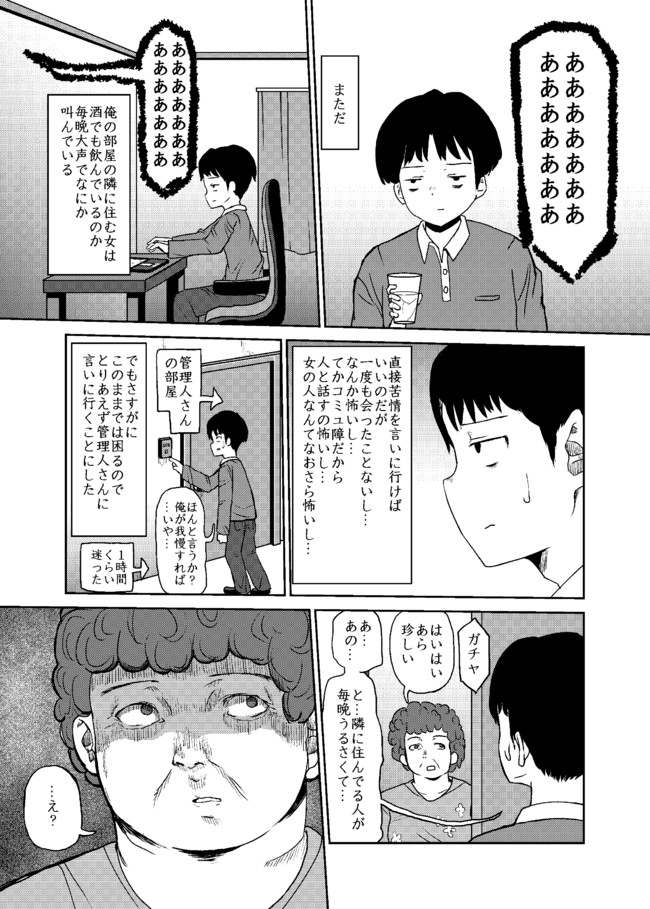 ショートショートショー 第1話 隣人 木村享平 ニコニコ漫画