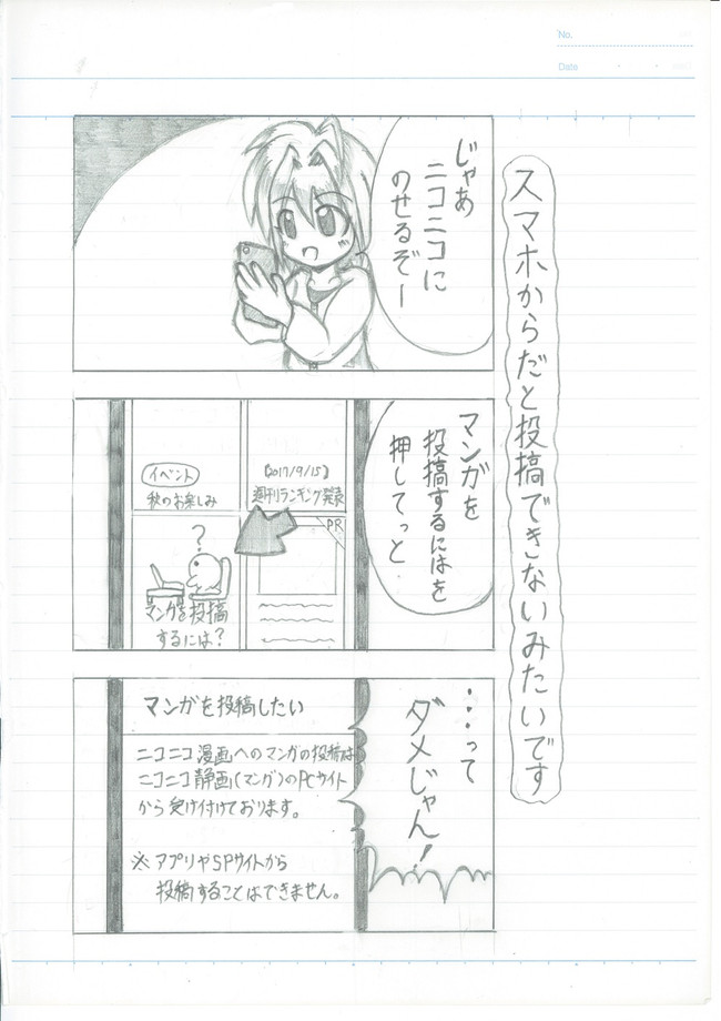 イラストすら描いた事ないけど少女マンガを描きたかった 第8話 かみざきゆうな ニコニコ漫画