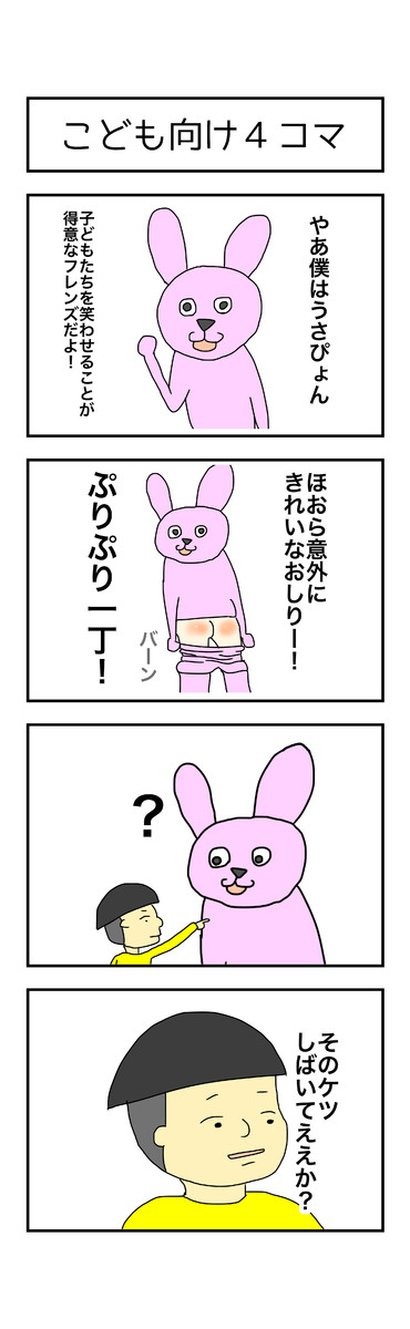 激動の毎日４コマ漫画 90日目 こども向け４コマ うえいあお ニコニコ漫画