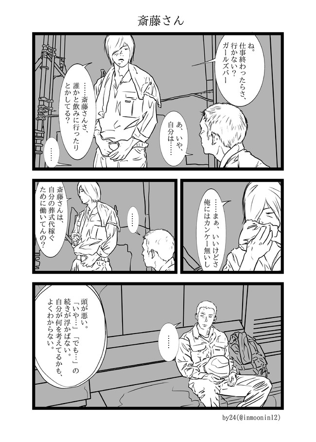 1p漫画集 第36話 斎藤さん Witt ニコニコ漫画