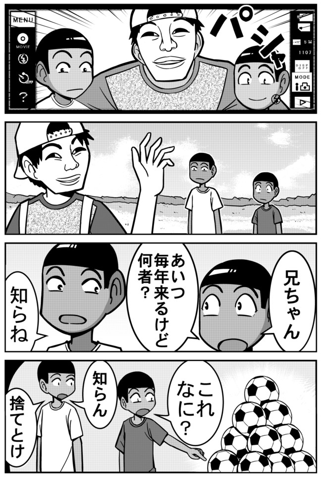 マスグレスの世界 世界一周してる人 マスグレス ニコニコ漫画