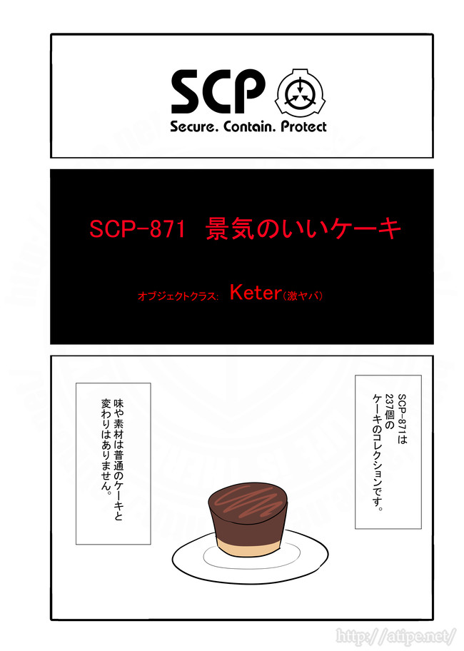 Scpをざっくり紹介 第33話 Scp 871 松 A ｔｙｐｅｃｏｒｐ ニコニコ漫画