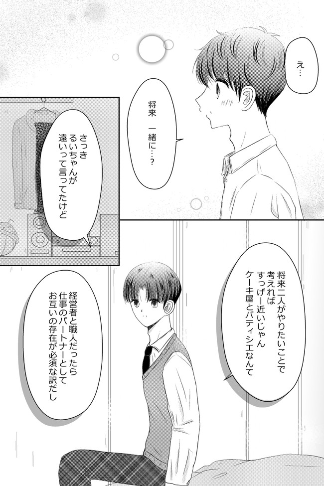 ケーキ屋さんの彼女 第42話 森下家の夢 ぴぺ ニコニコ漫画