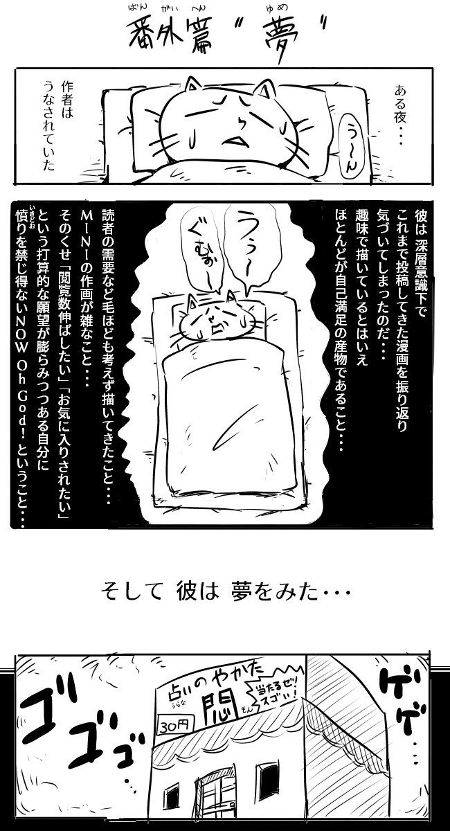 それねこmini 手折る花へのrequiem 005 夢 ねこは ニコニコ漫画