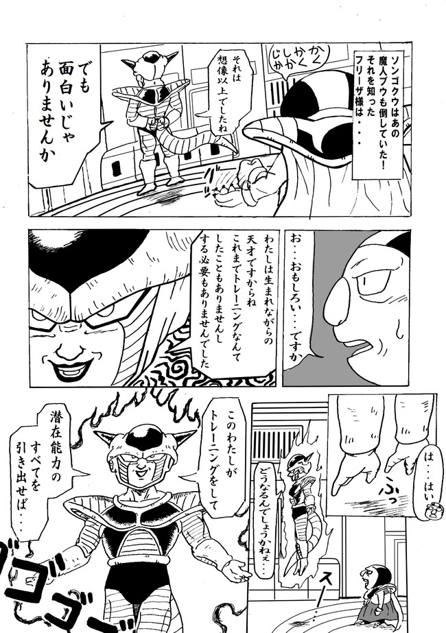 フリーザ軍ほのぼの漫画 No 56 微増 ほねアプール ニコニコ漫画