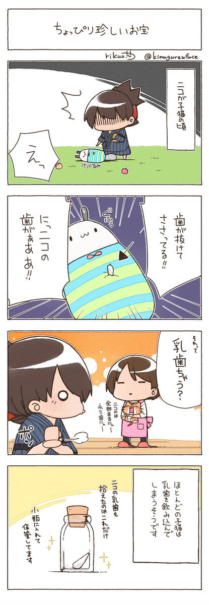 にゃんこ暮らし 第6回 りくお ニコニコ漫画