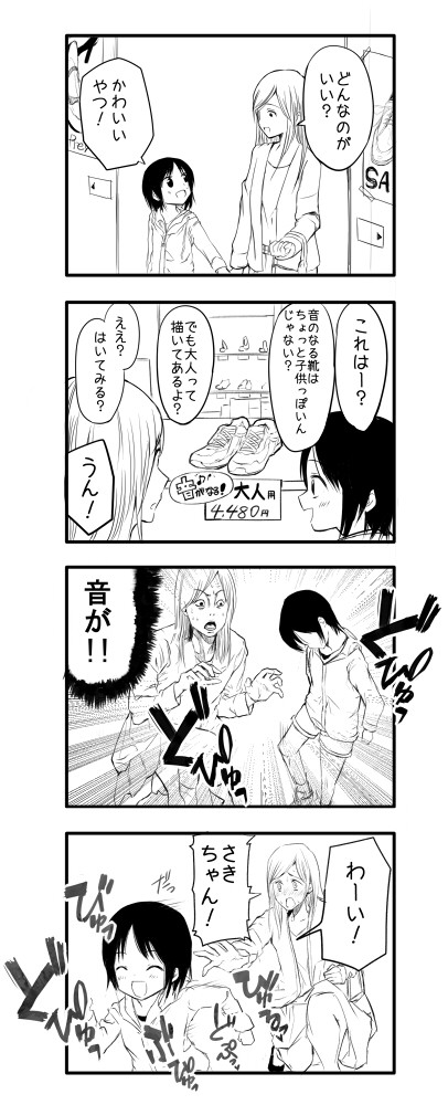 ギャグマンガ畑 靴の漫画 おのでらさん ニコニコ漫画