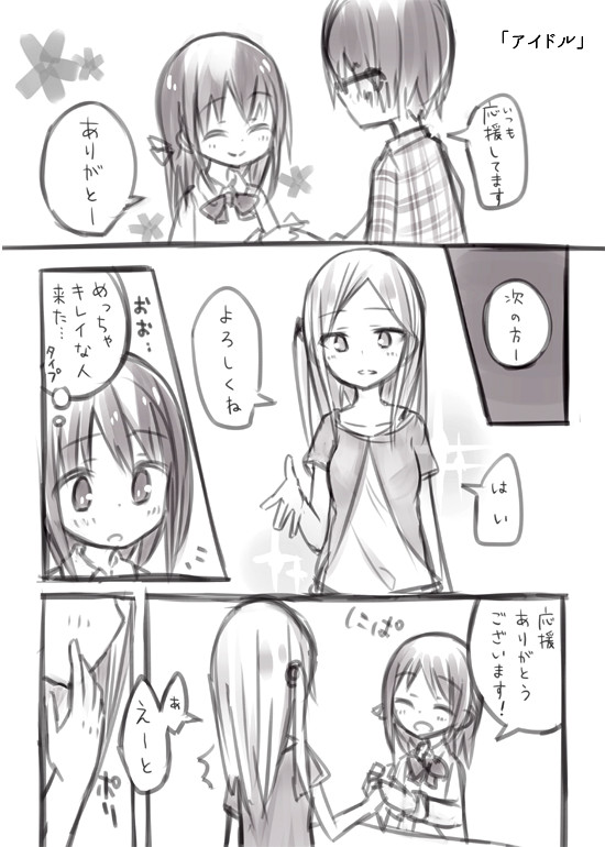 ワンドロ百合漫画 アイドル あまか ニコニコ漫画