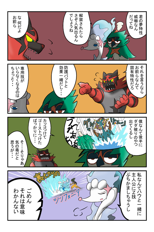 ポケモン三つ巴4コマ 第七世代御三家 不見餅臥真 ニコニコ漫画