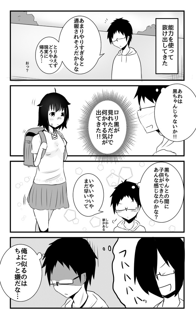 超能力の正しい使い方 3 第295話 Kamis ニコニコ漫画