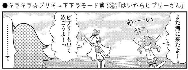 下ネタ多めなキラキラ プリキュアアラモード漫画 キラキラ プリキュアアラモード第33話 はいからビブリーさん Natsumin ニコニコ漫画