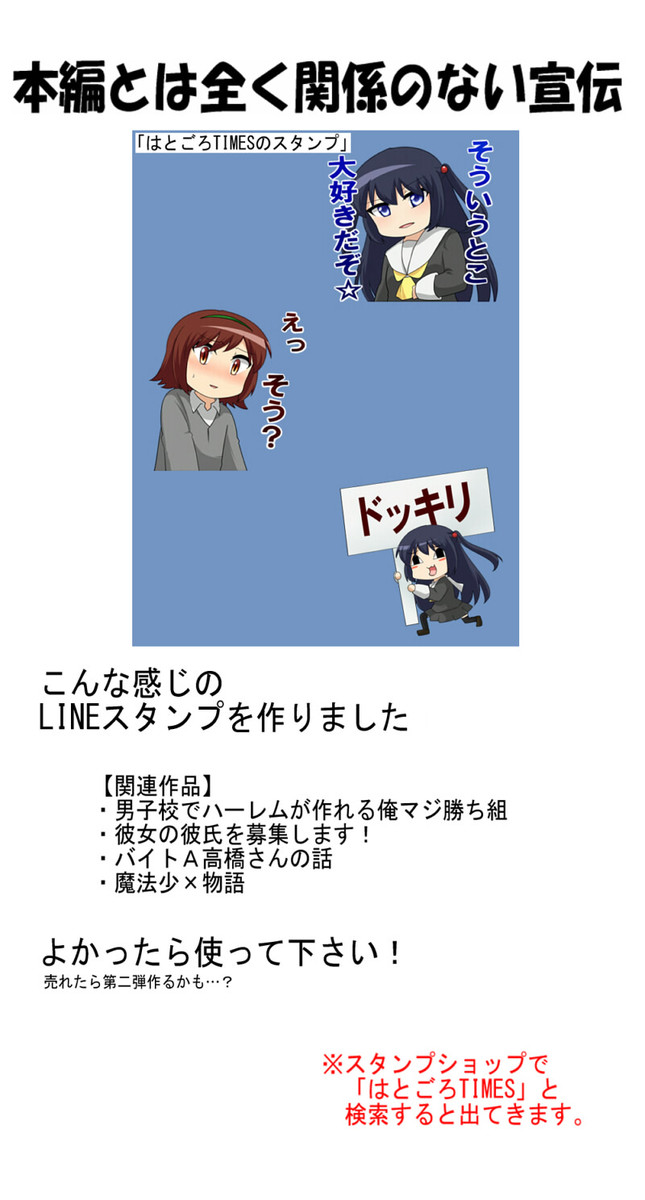 彼女の彼氏を募集します ただの宣伝です 葉鳥 はとごろtimes ニコニコ漫画