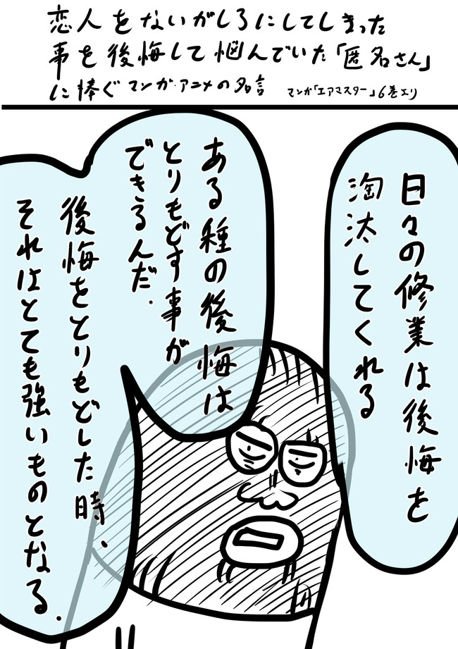 悩めるリスナーさんに送ったマンガ アニメの名言 第3話 ある種の後悔はとりもどす事ができるんだ 竜右衛門 忍者 ニコニコ漫画