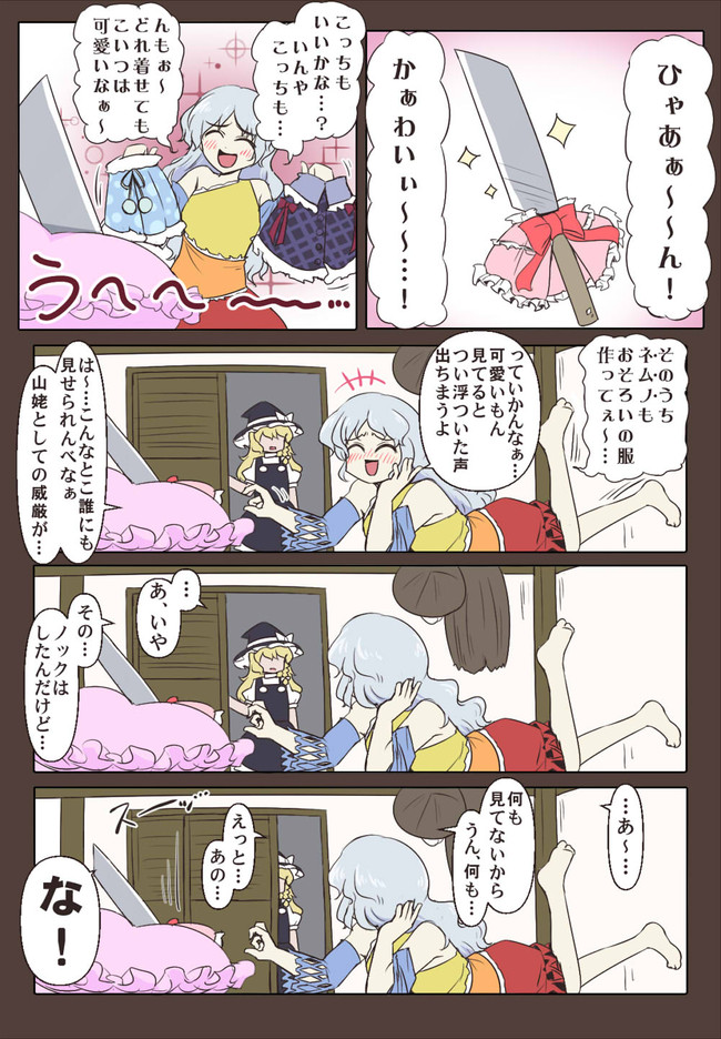 俺が東方漫画を描きたかった 第７１話 ネムノさん しお ニコニコ漫画