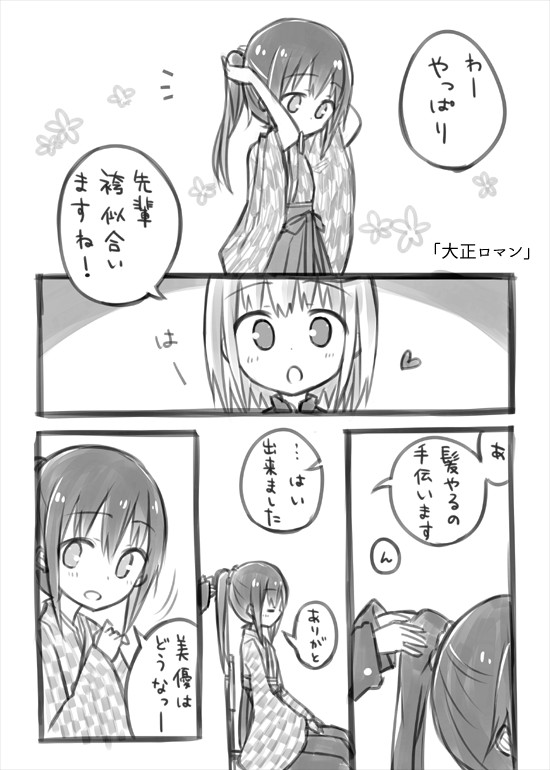 ワンドロ百合漫画 大正ロマン あまか ニコニコ漫画