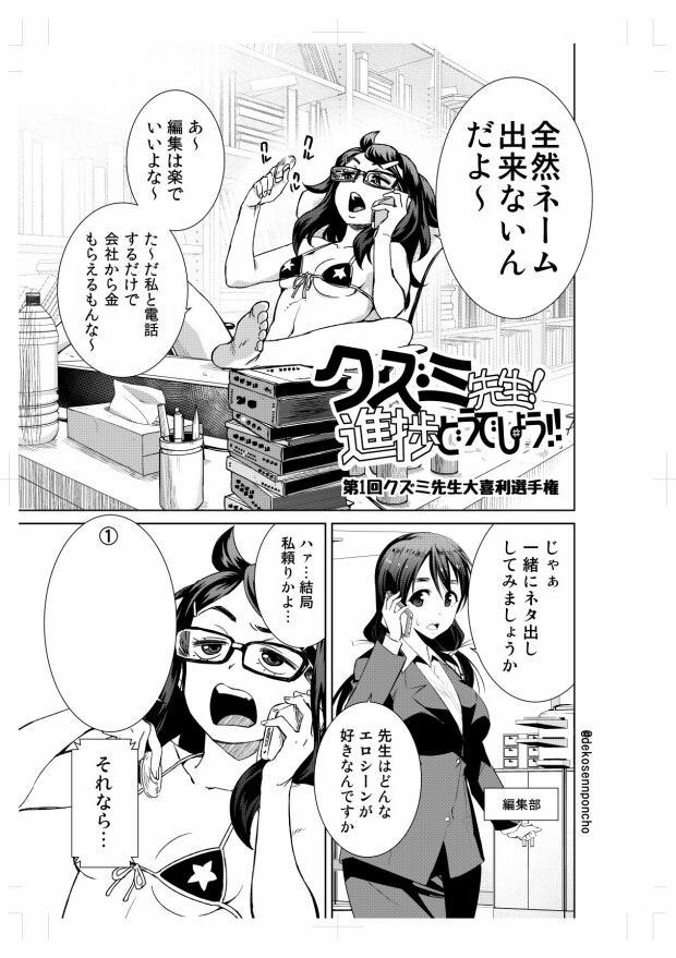 クズミ先生 進捗どうでしょう 作 たくじ 春日旬 番外編 クズミ先生大喜利選手権 たくじ デコセン タクジ ニコニコ漫画