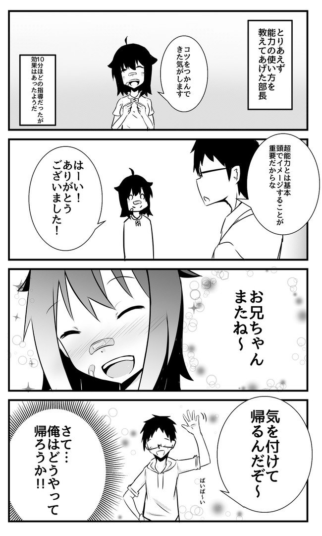 超能力の正しい使い方 3 第297話 Kamis ニコニコ漫画