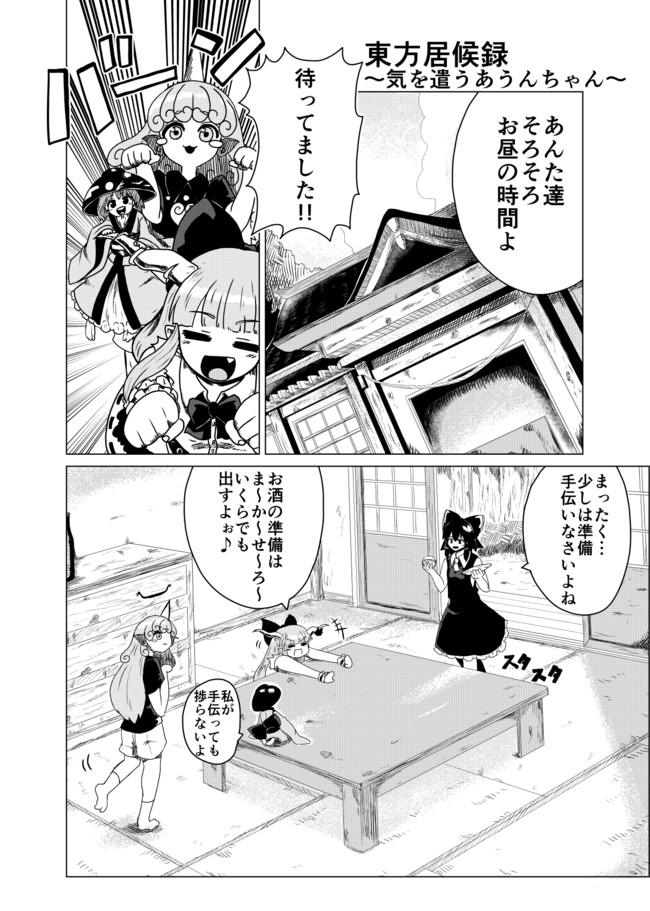 東方いろいろ 第2話 最終話エピソード 暇神のいず ニコニコ漫画