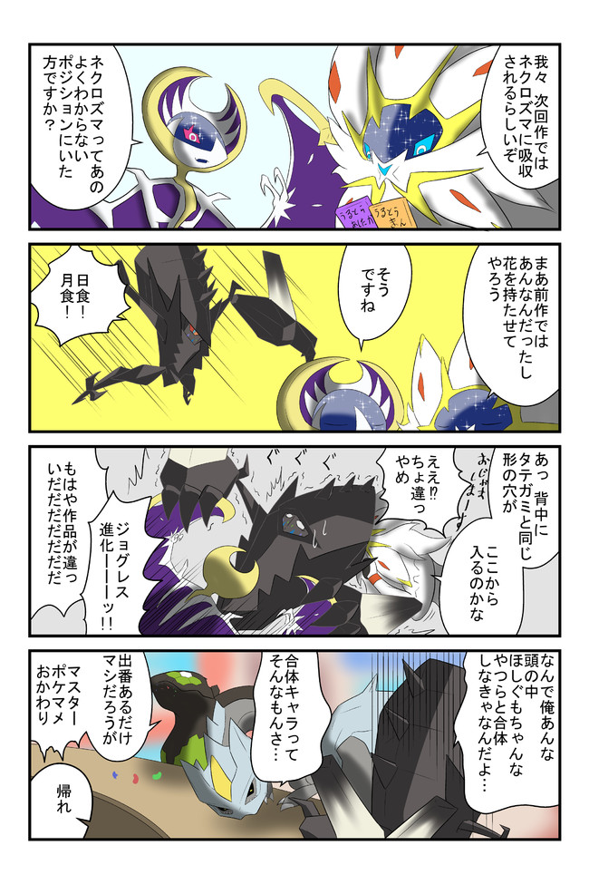 ポケモン三つ巴4コマ 太陽 月 プリズム 不見餅臥真 ニコニコ漫画