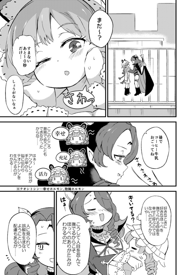 まほいく漫画 まほさく 手 合同誌サンプル キュキュット ニコニコ漫画