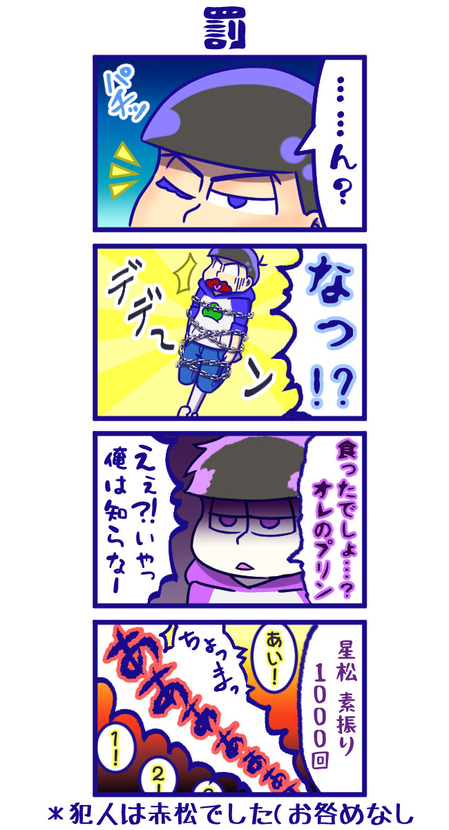 あか松さん 罰 ｊｂ ジグゾーボーイズ ニコニコ漫画