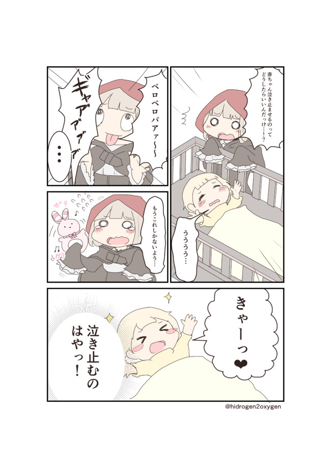 シノアリス４コマ ぶたいうら 赤ちゃんいばら姫 こさめさめ H2o ニコニコ静画 マンガ