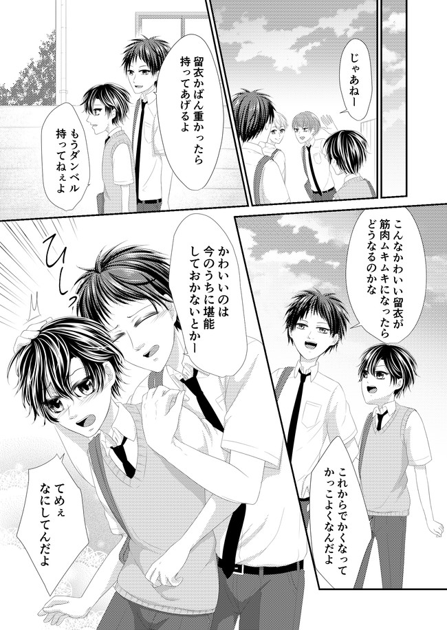 Bl かわいいって言うな 第3話 青藤麻希 ニコニコ漫画